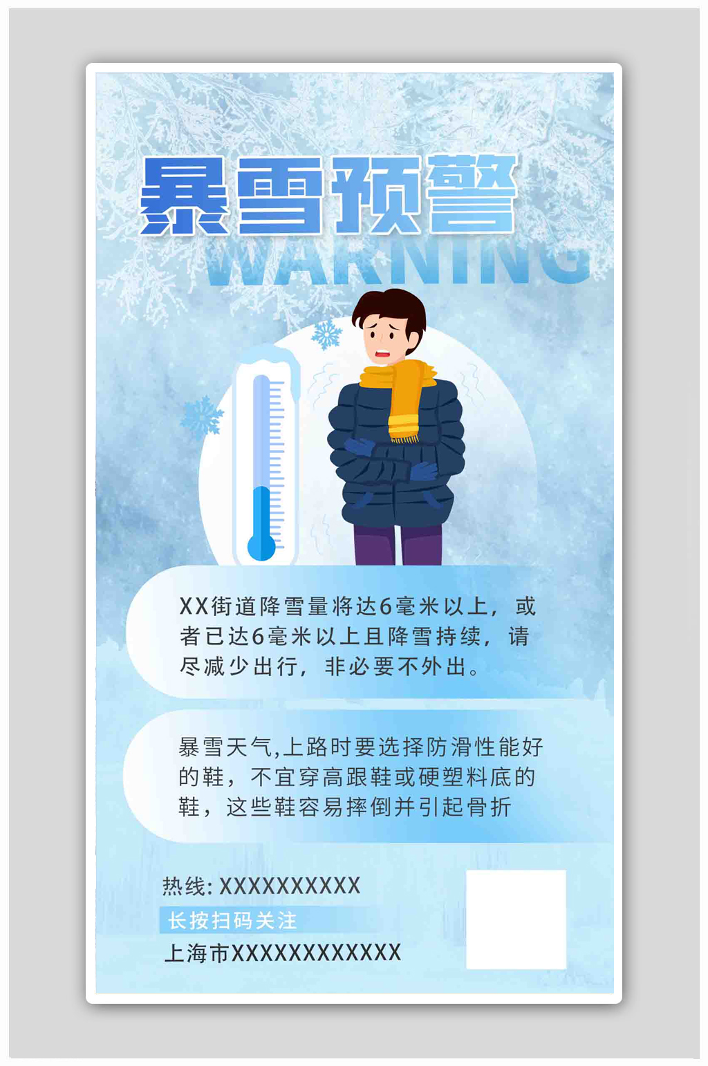暴雪预警雪蓝色渐变海报素材