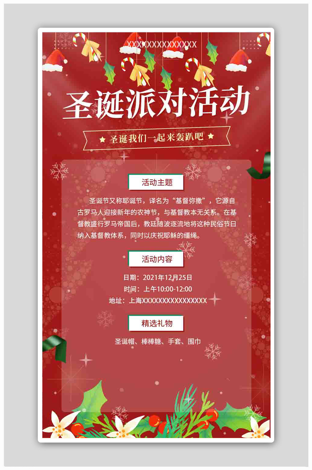 红色圣诞节派对活动轰趴平安夜海报素材