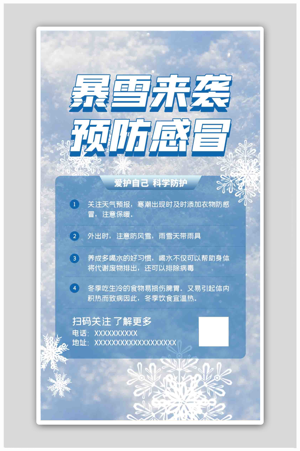 暴雪预警预防感冒蓝色扁平海报素材
