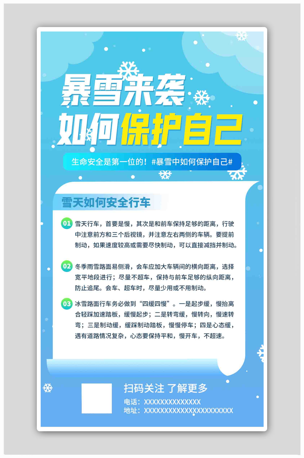 暴雪预警知识科普蓝色扁平海报素材