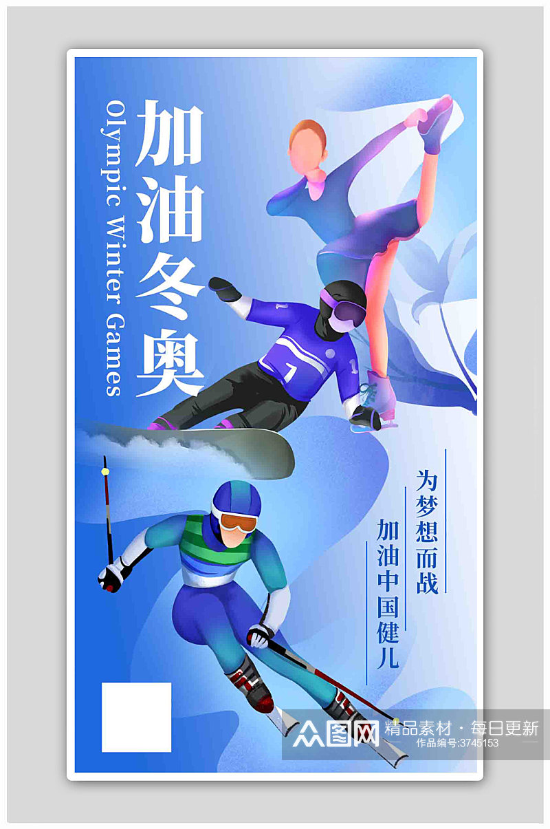 冬奥会北京冬奥会蓝色扁平风海报素材