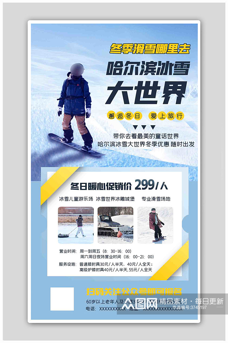 冬季滑雪滑雪促销蓝色简约海报素材