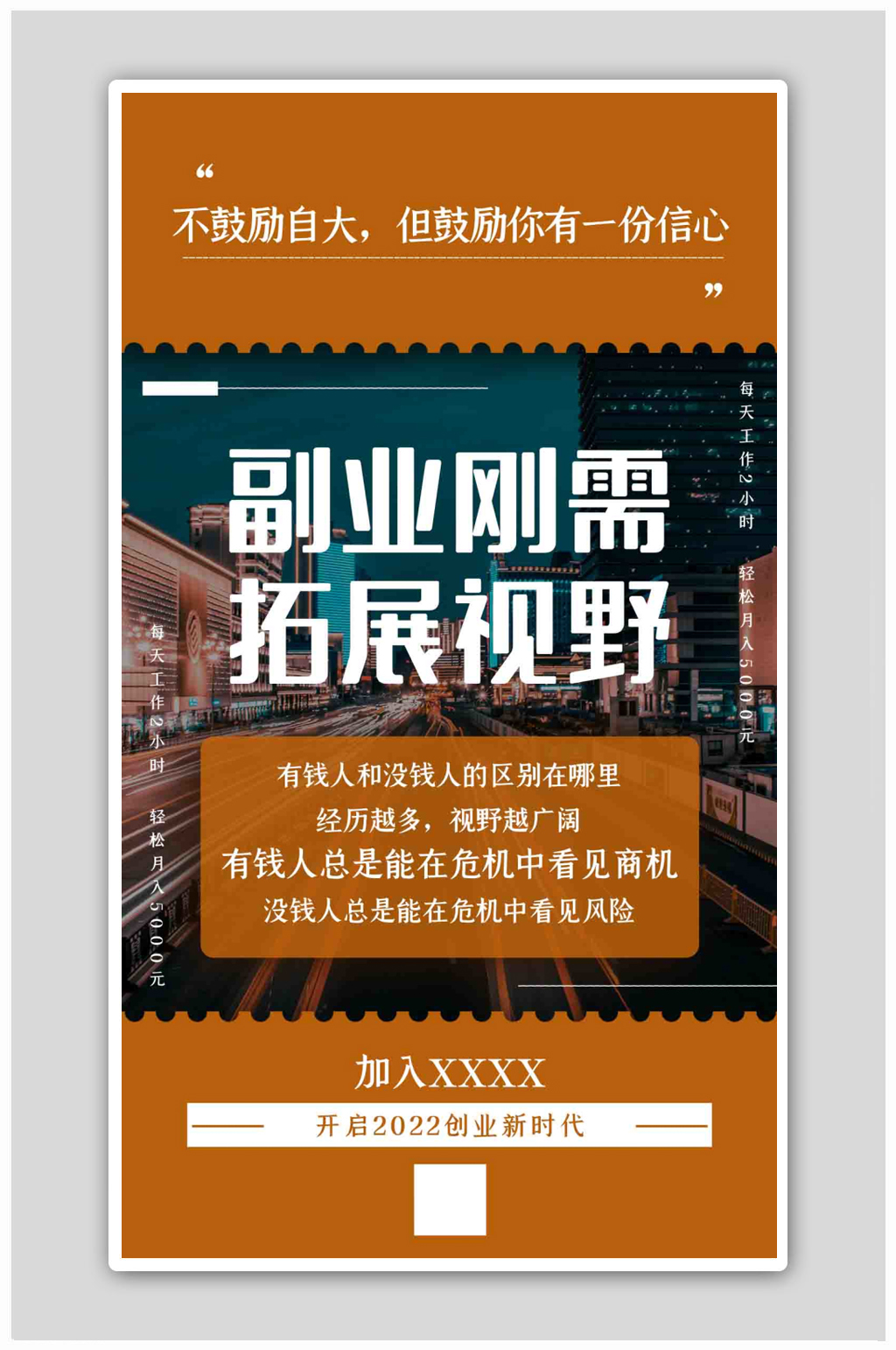 副业邀请微商朋友圈褐色摄影图海报素材