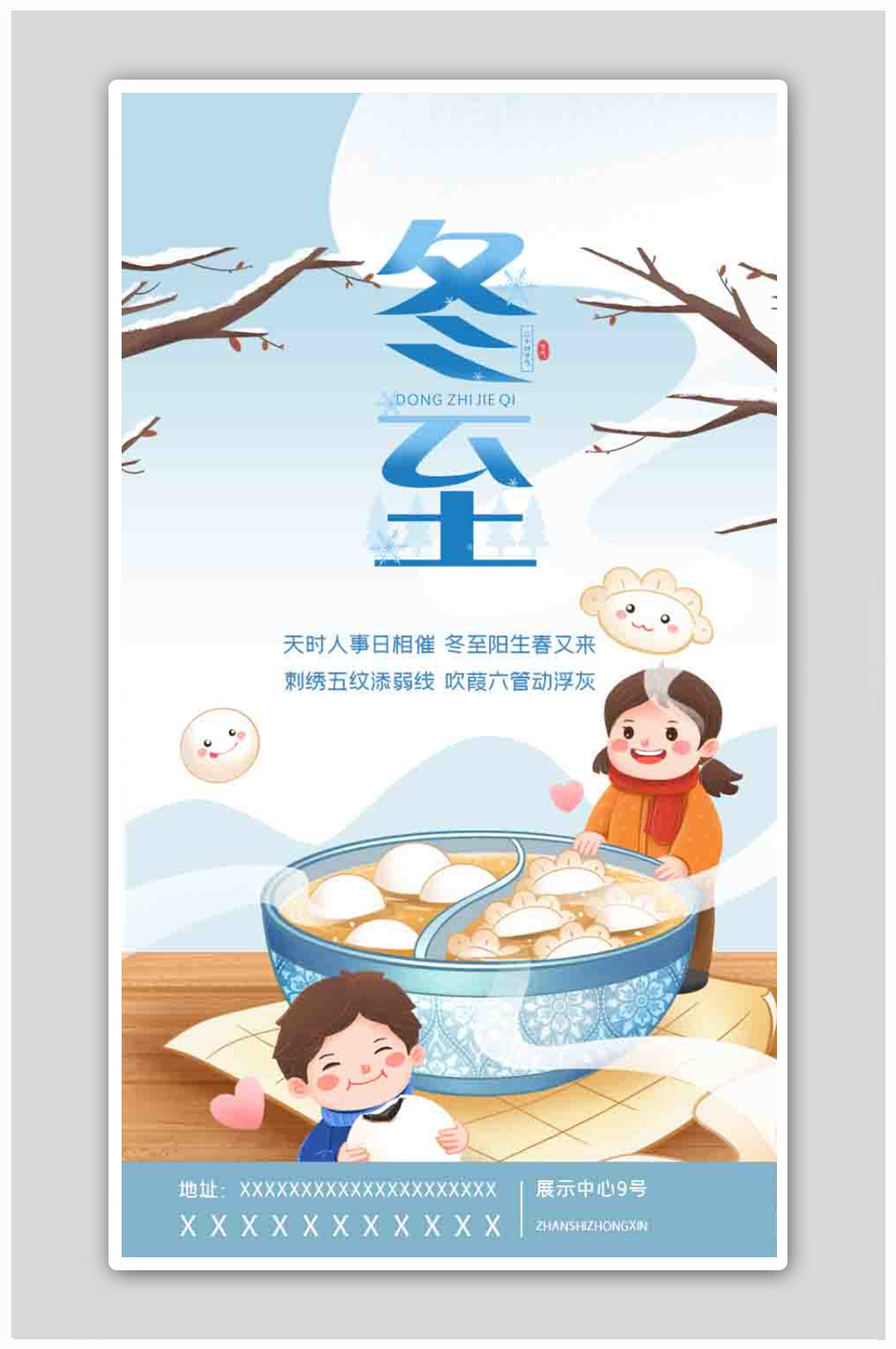 卡通小女孩冬至启动页海报素材