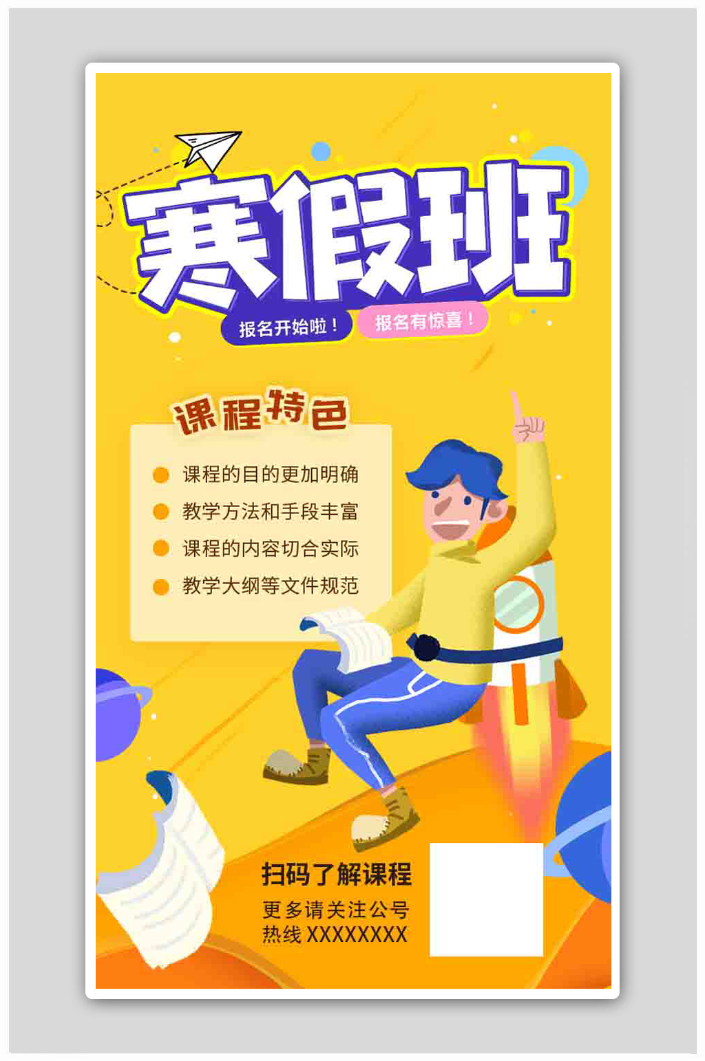 教育培训寒假补习课程学习卡通海报素材