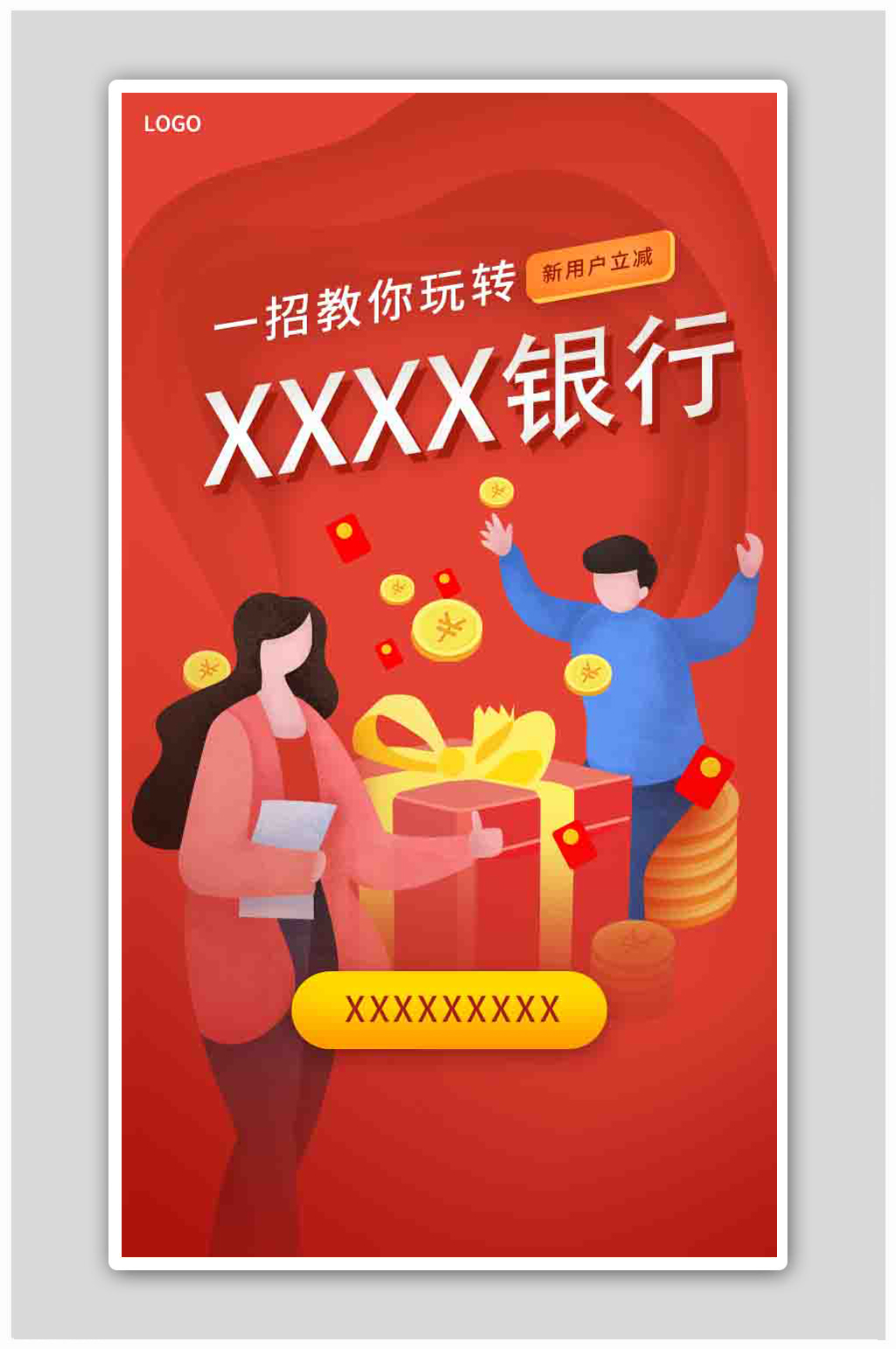 金融银行理财基金手机海报素材