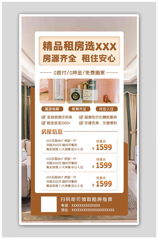 精品租房房源齐全褐色简约海报