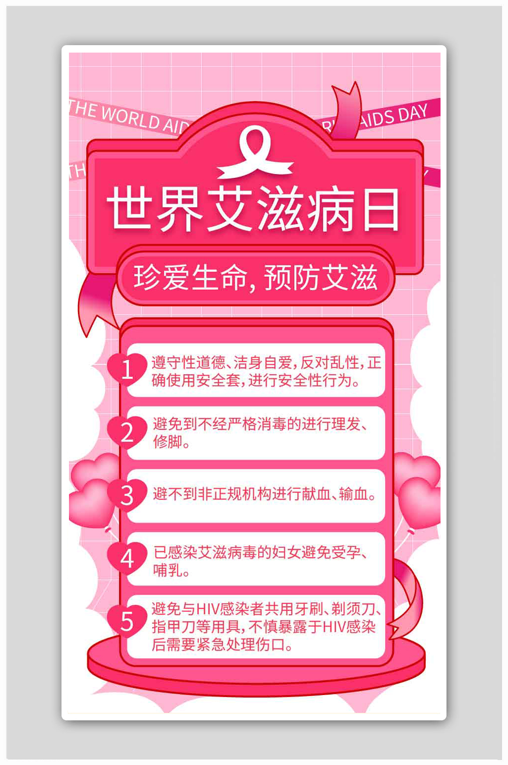 手绘风世界艾滋病日启动页H5海报素材