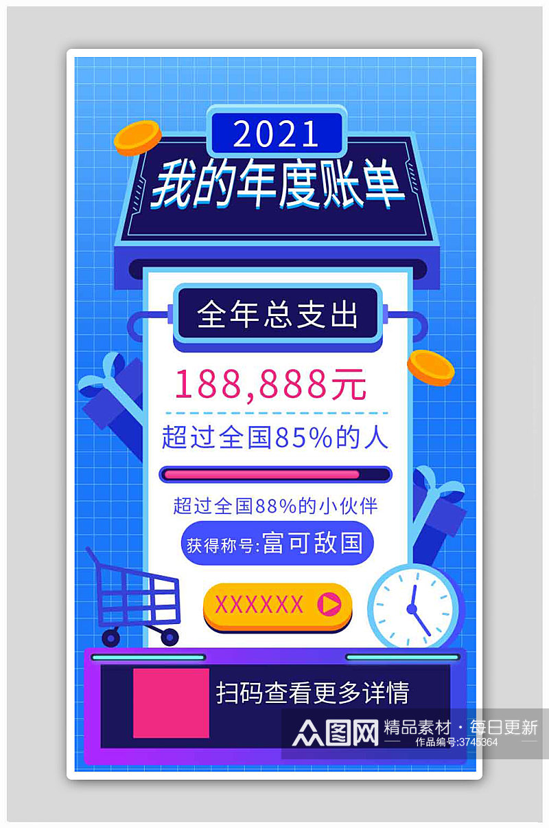 手绘风我的年度账单启动页H5海报素材