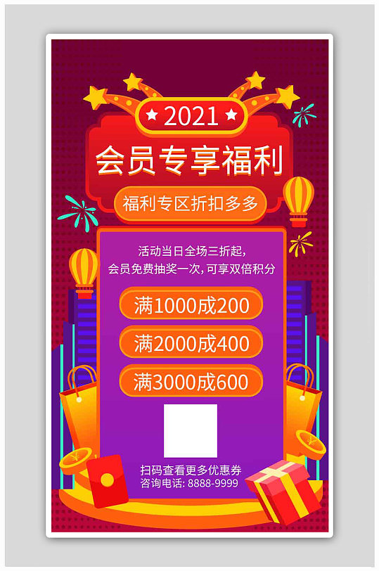 手绘风会员专享福利海报