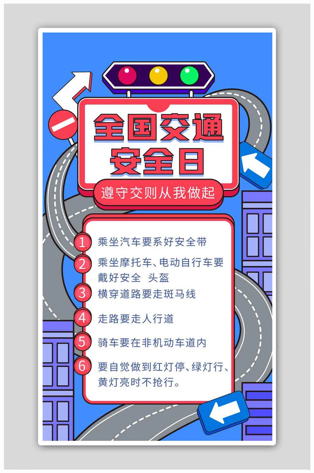 手绘风全国交通安全日启动页海报素材