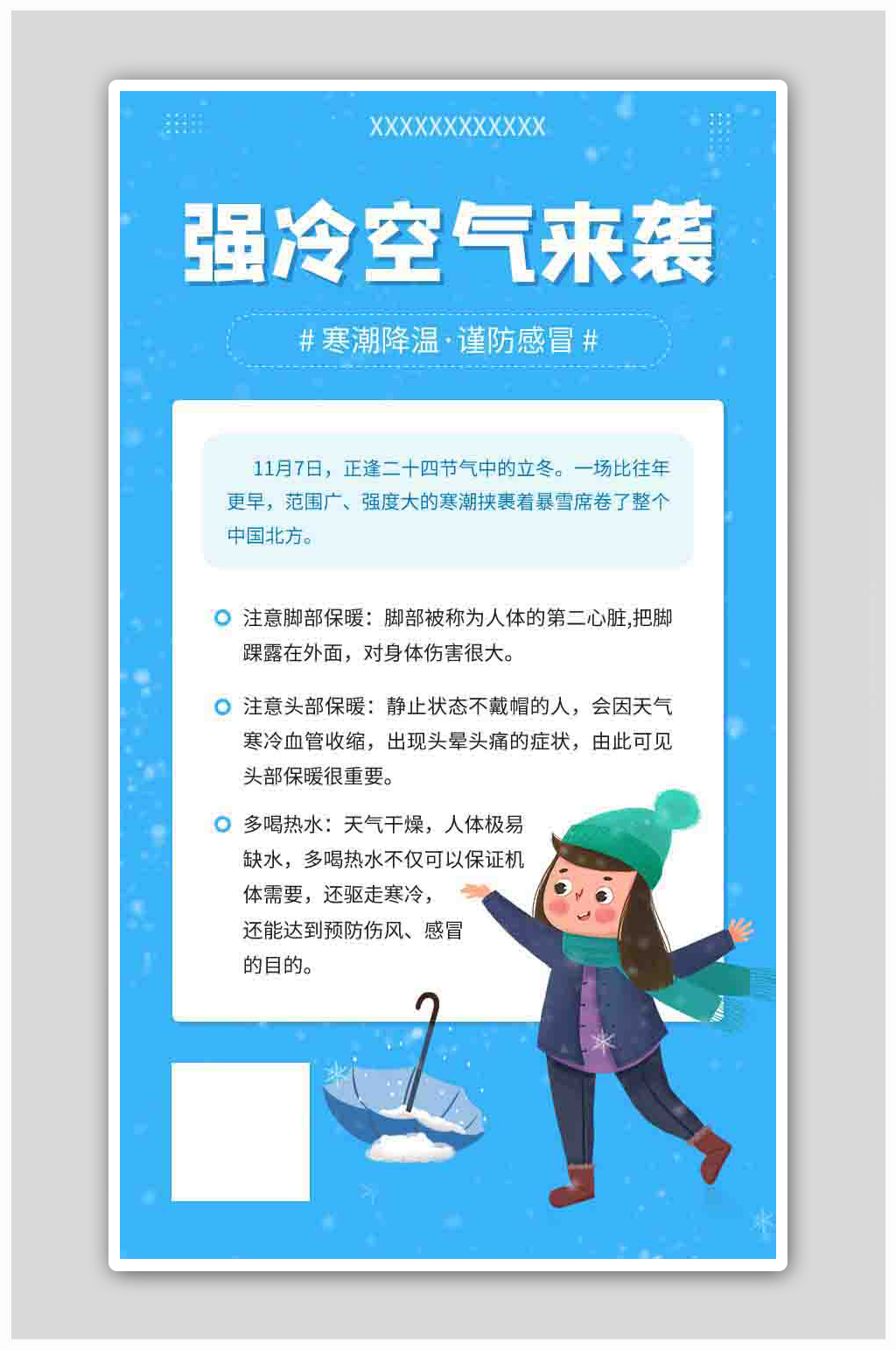 冷空气寒潮来袭降温预防指南海报素材