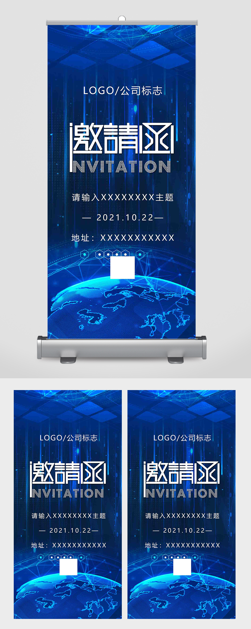 医疗研讨会世界地图邀请函易拉宝素材