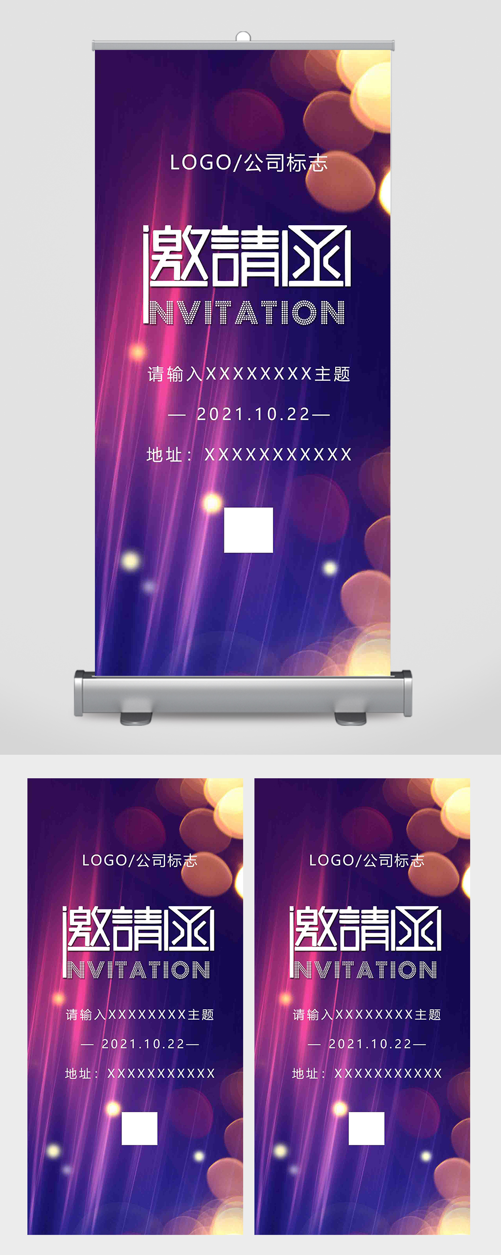 时尚星光发布会邀请函易拉宝素材
