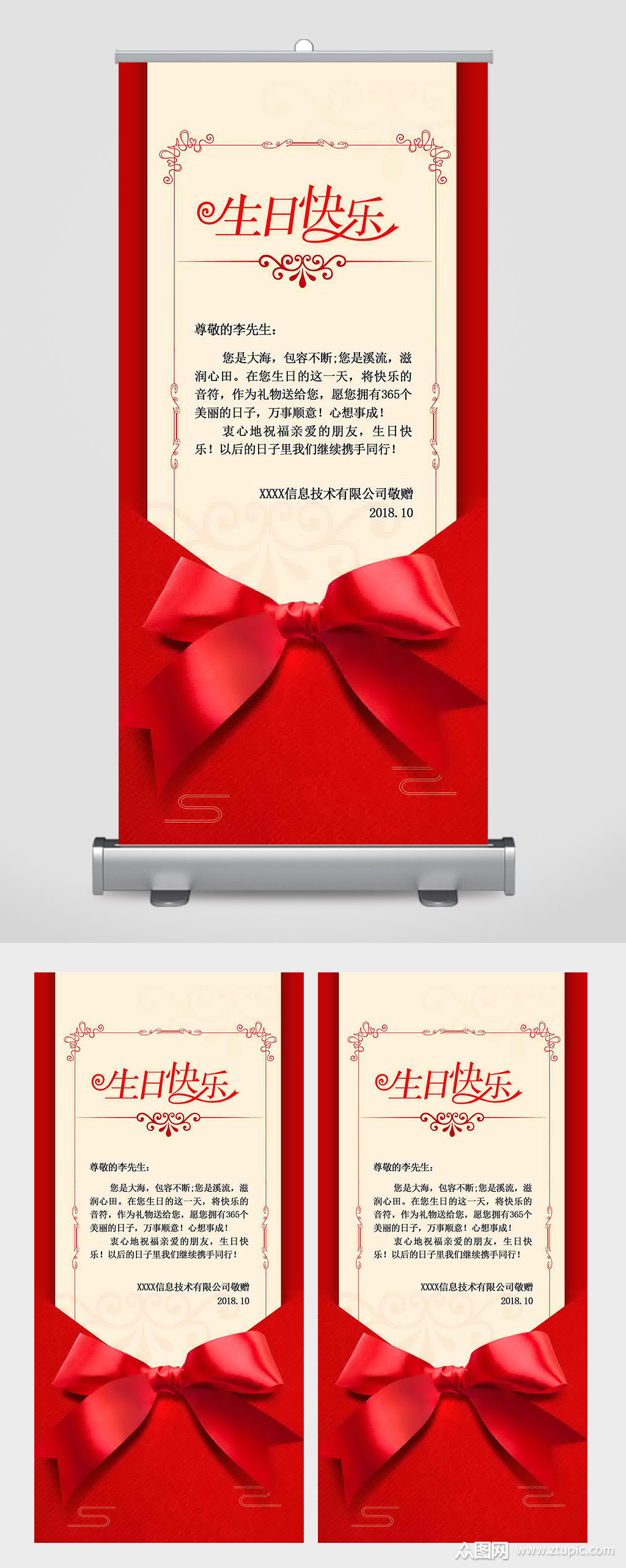 客户生日祝福贺卡红色易拉宝模板下载-编号3820363-众图网