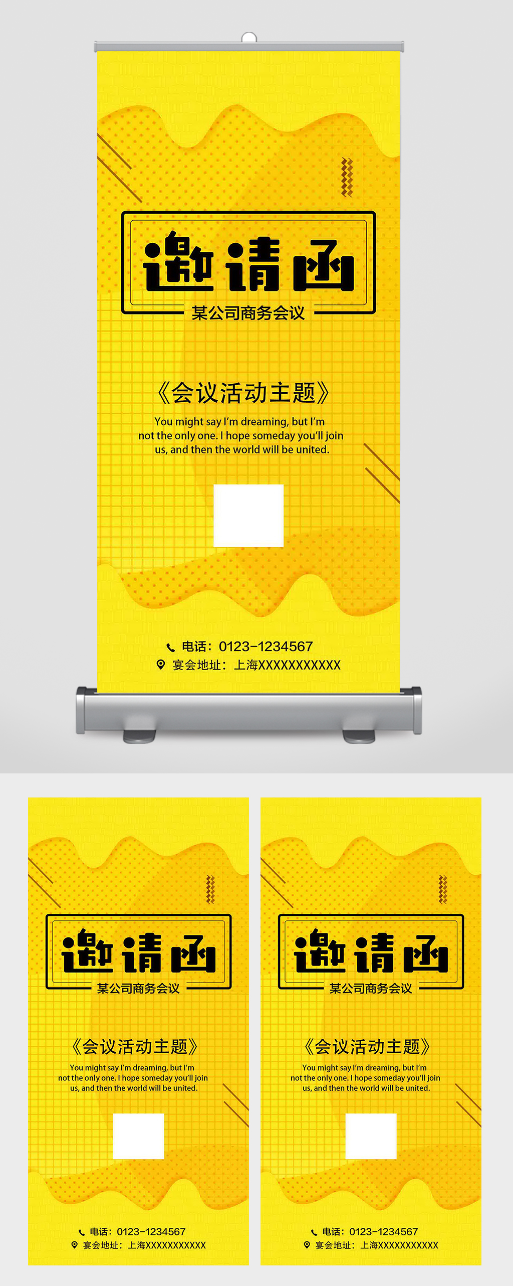 黄色时尚风邀请函易拉宝素材