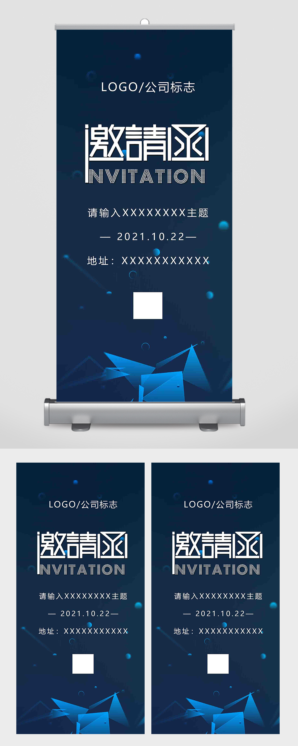 商务会议邀请函科技互联网易拉宝素材