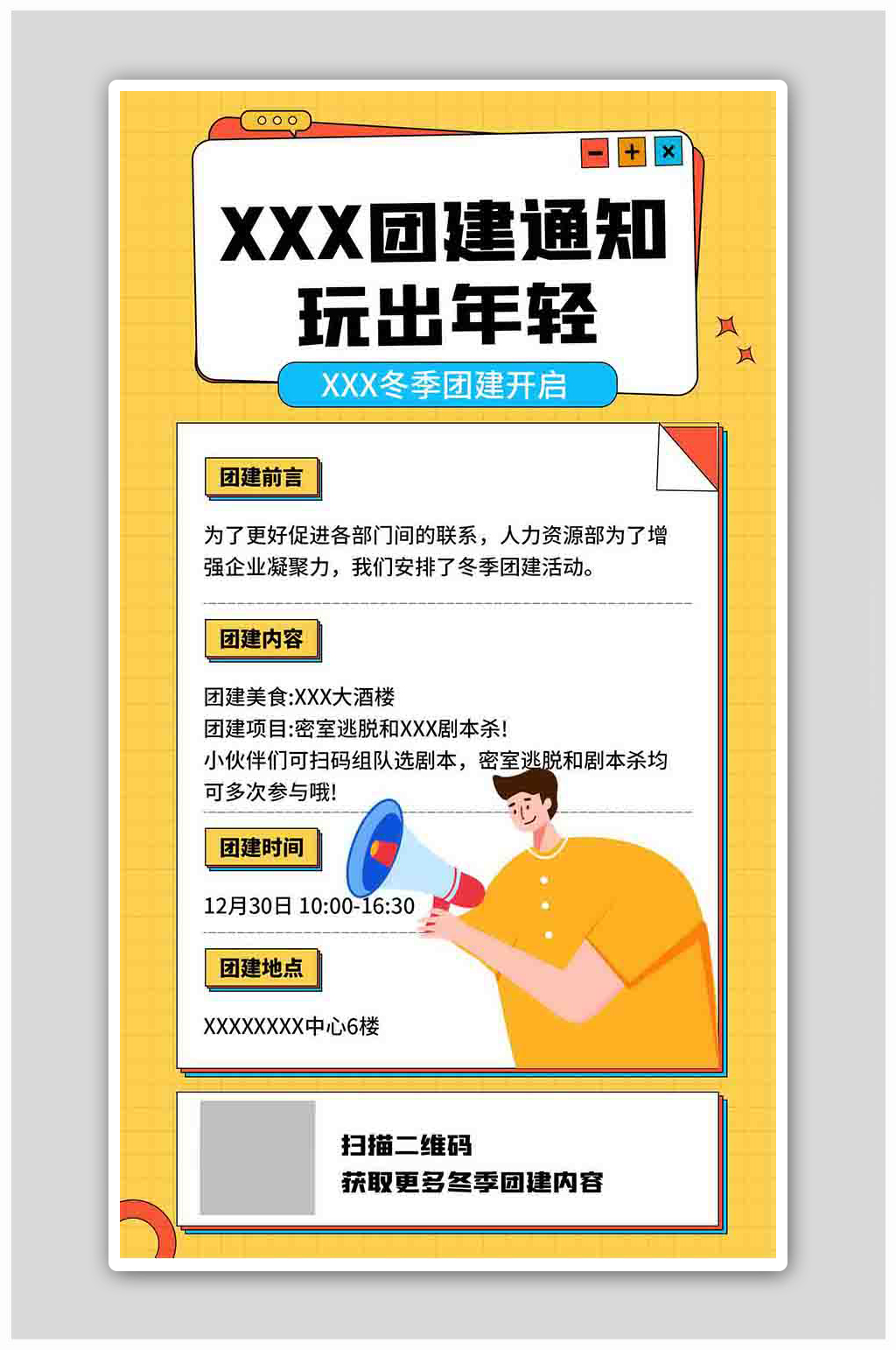 企业团建出游通知黄色扁平海报素材
