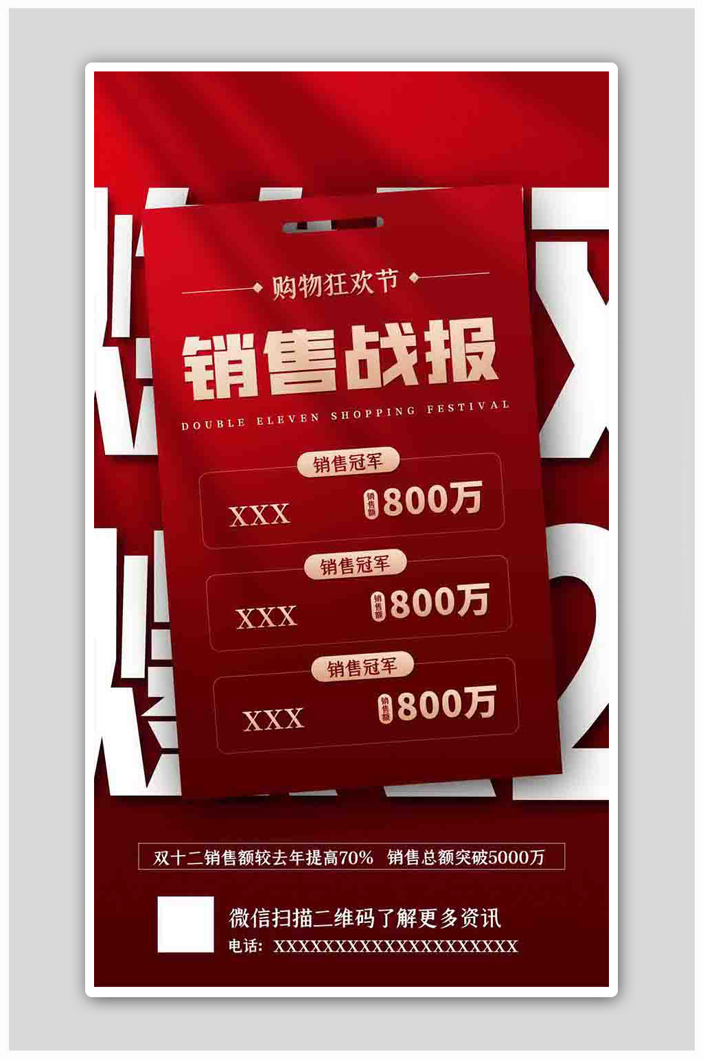 销售战报燃爆双十二红色扁平海报素材