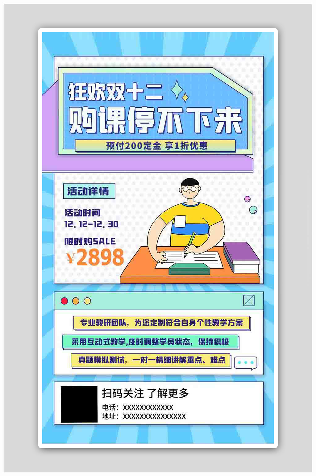 双十二购课优惠蓝色扁平海报素材