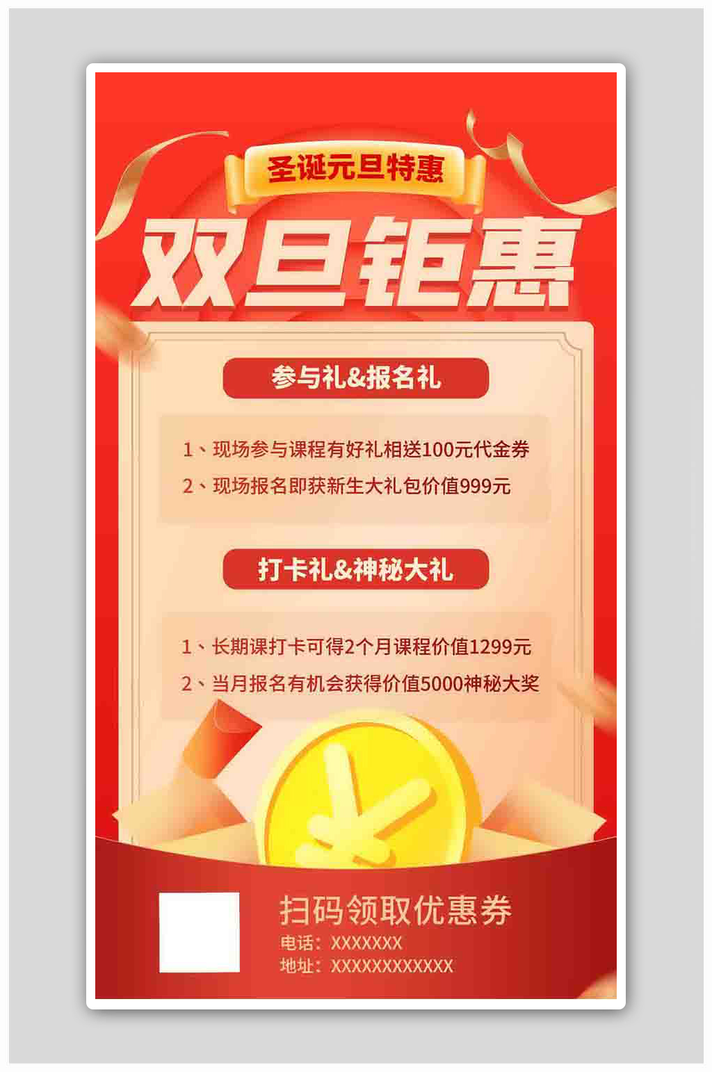 双旦钜惠优惠活动红色扁平海报素材