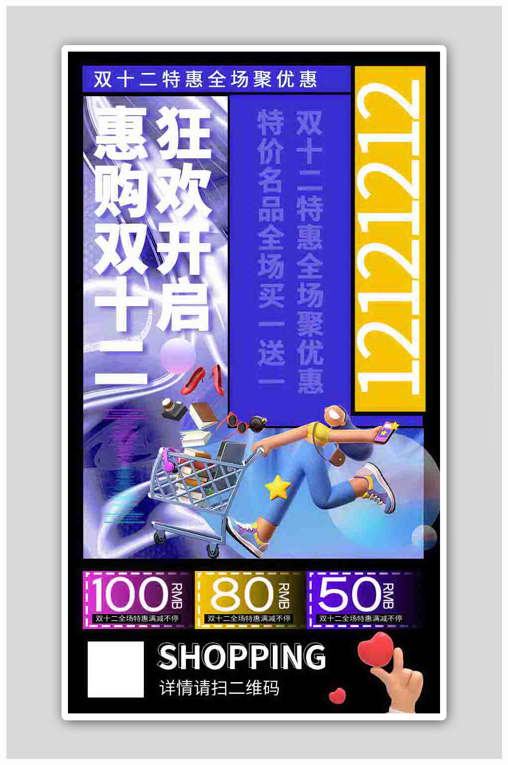 酸性c4d双12促销活动h5海报素材