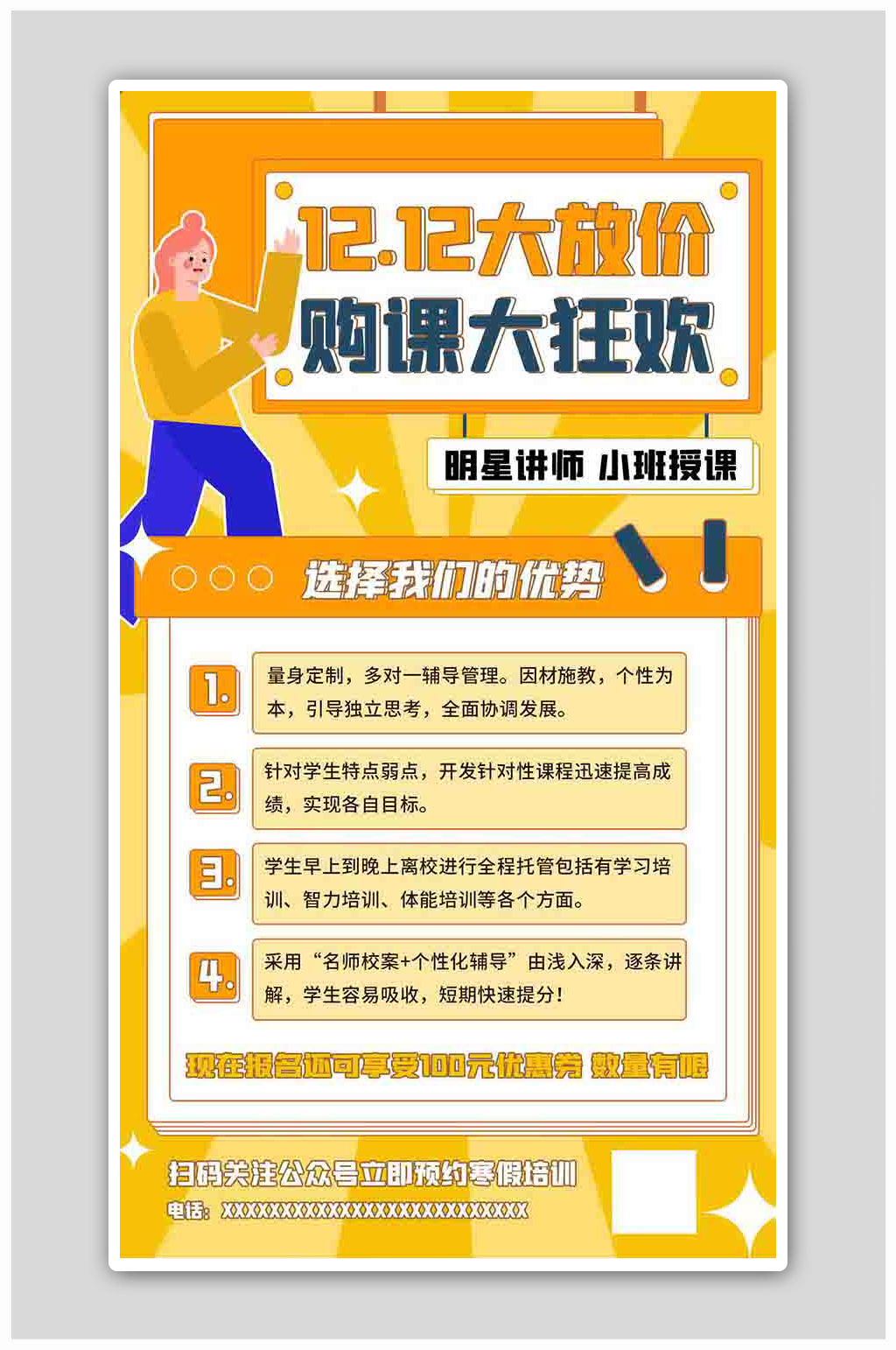 双十二促销课程黄色扁平海报素材