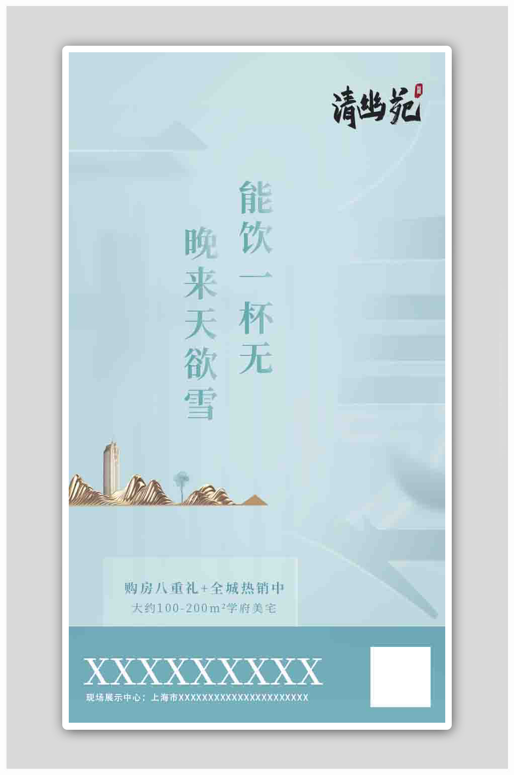 小清新简约大气大雪节气房产海报素材