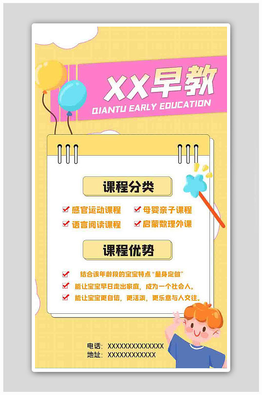 早教课程招生宣传黄色扁平海报