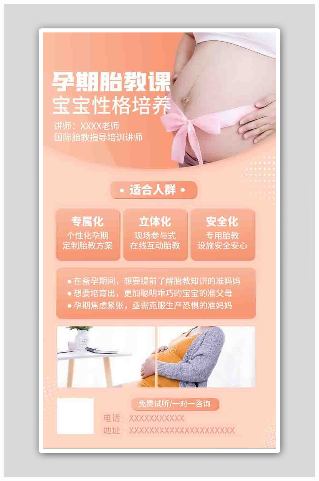 孕期胎教课课程宣传粉色简约海报素材