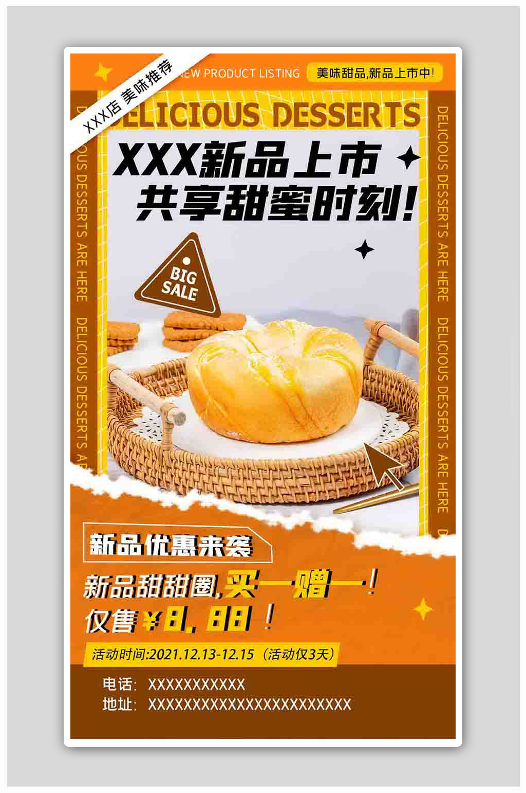 甜品促销新品优惠黄色海报素材