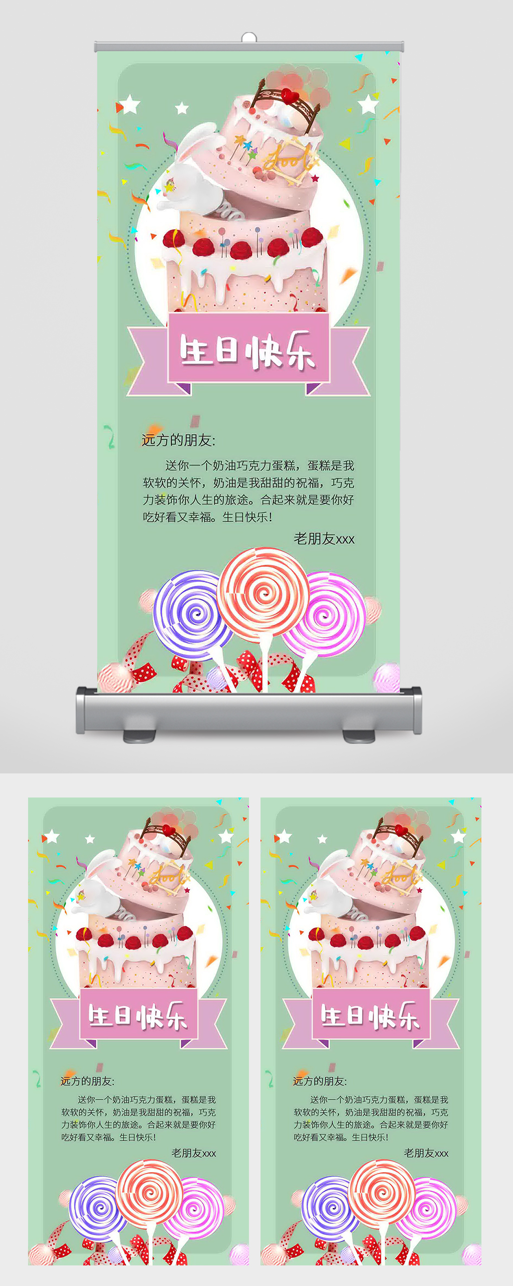 绿色生日祝福贺卡易拉宝素材