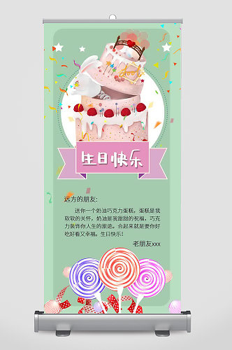 绿色生日祝福贺卡易拉宝