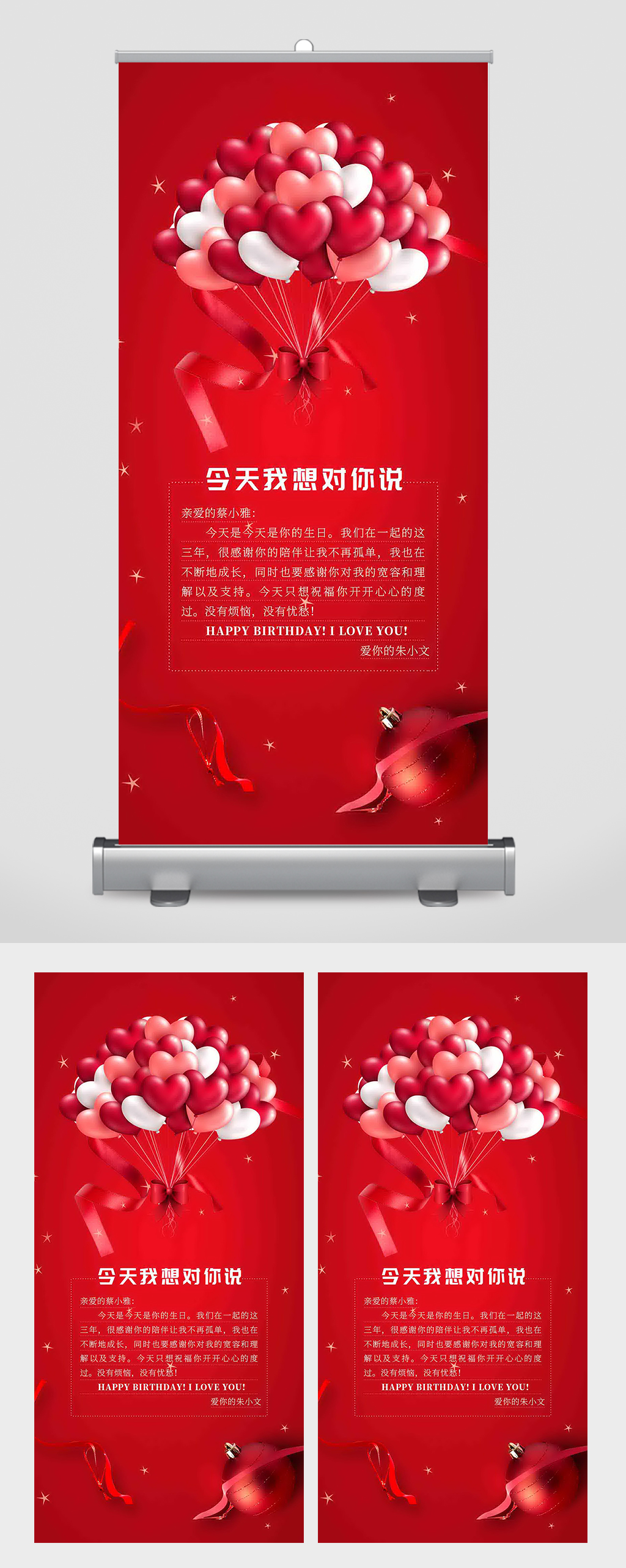 浪漫生日贺卡气球礼盒易拉宝素材