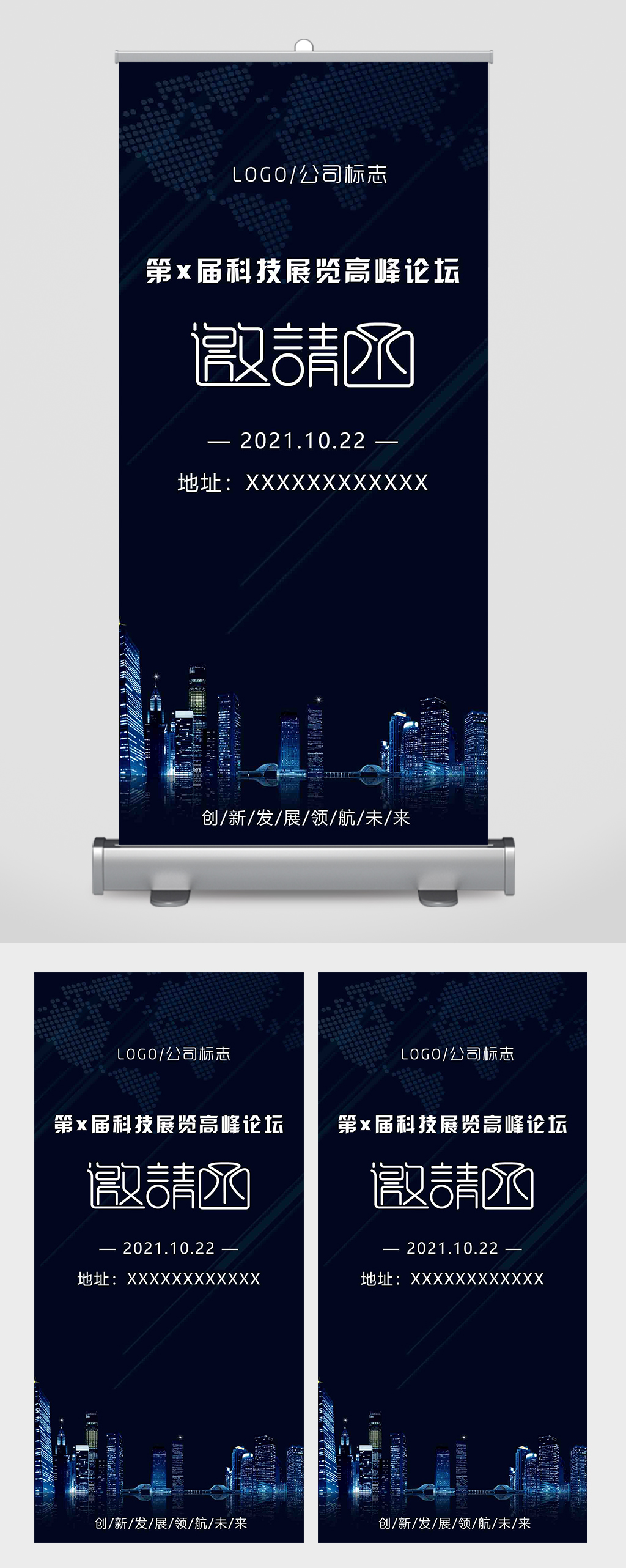 科技展览会高峰论坛邀请函易拉宝素材