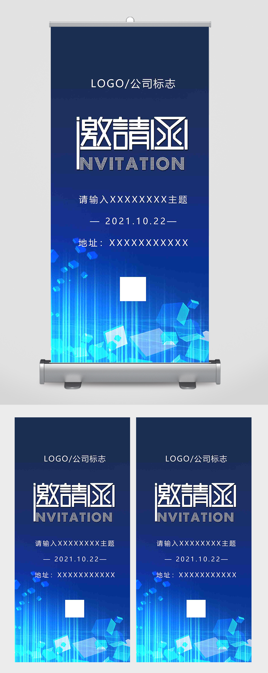 蓝色简洁科技论坛会议邀请函易拉宝素材