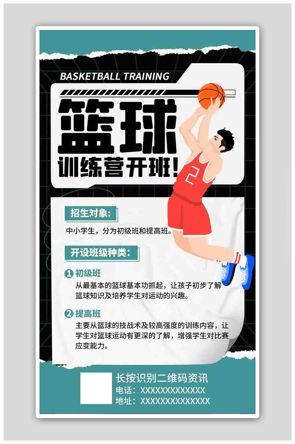 篮球班课程宣传黑色扁平海报素材
