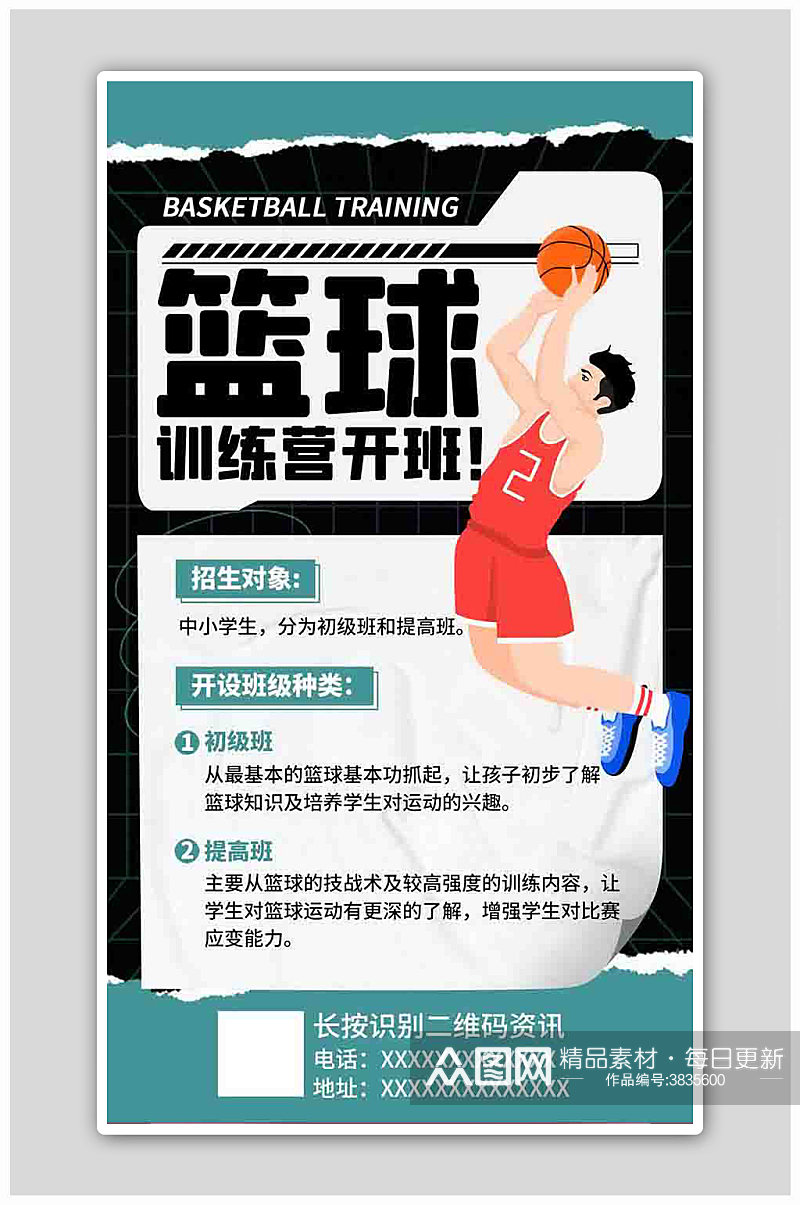 篮球班课程宣传黑色扁平海报素材