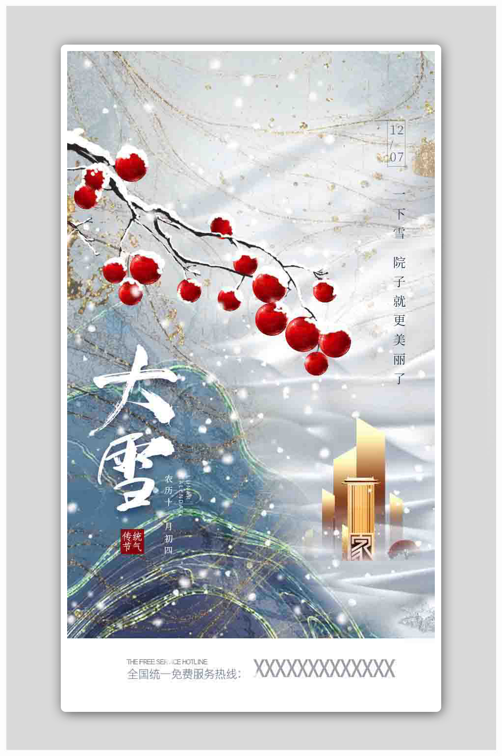 鎏金风格二十四节气大雪海报素材