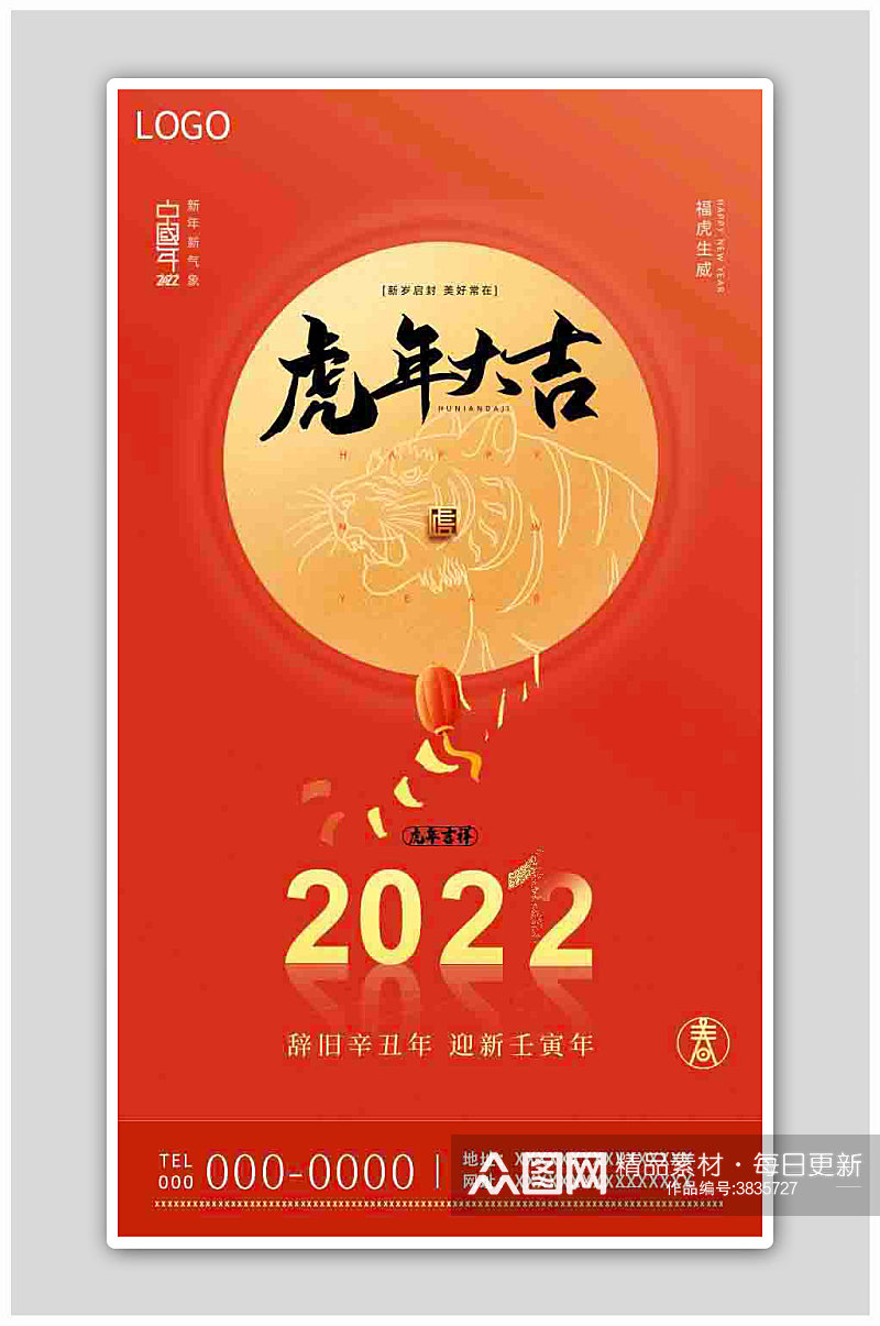 2022年红色喜庆虎年大吉H5海报素材
