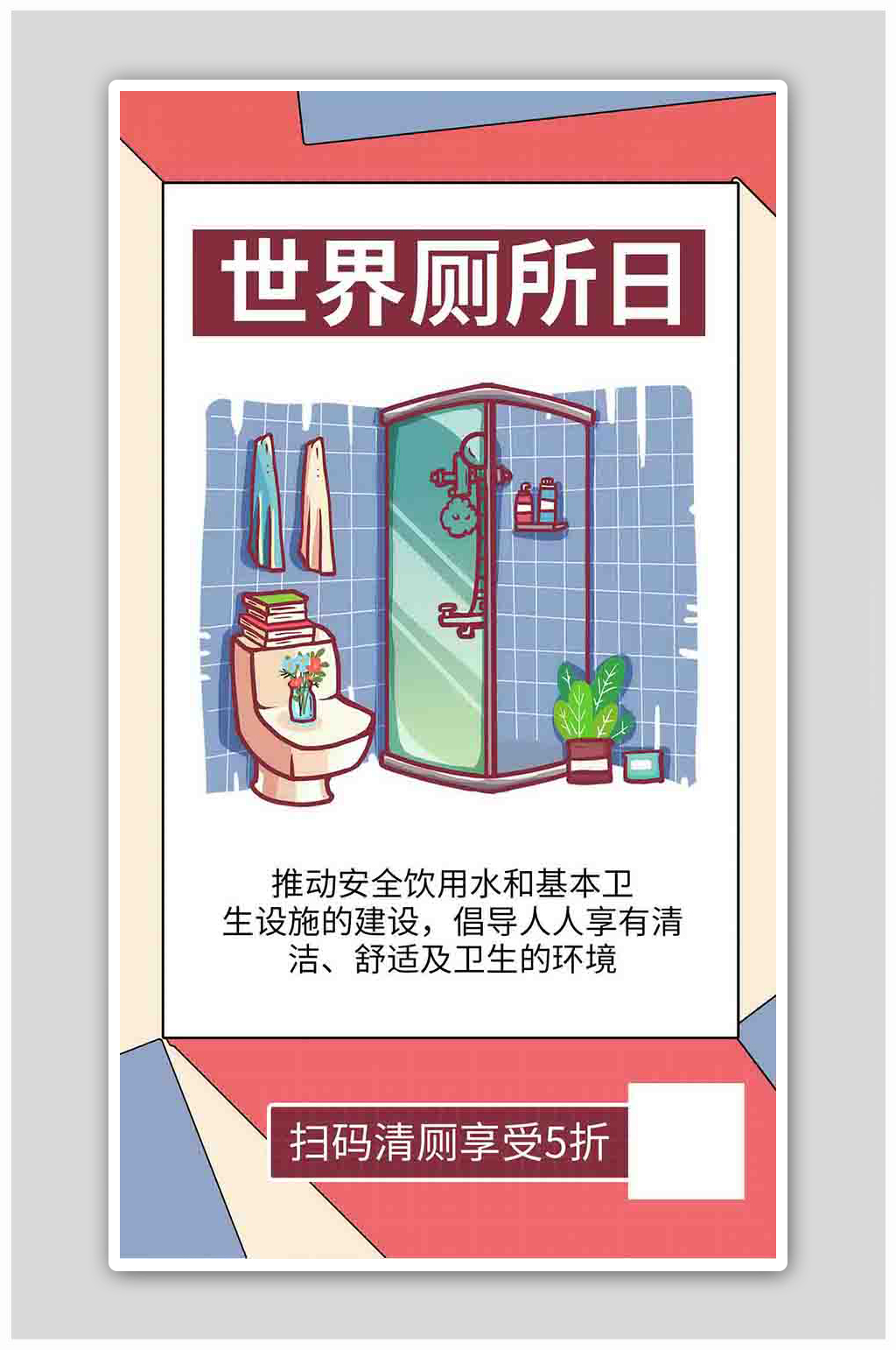 厕所日厕所黄色商务风海报素材