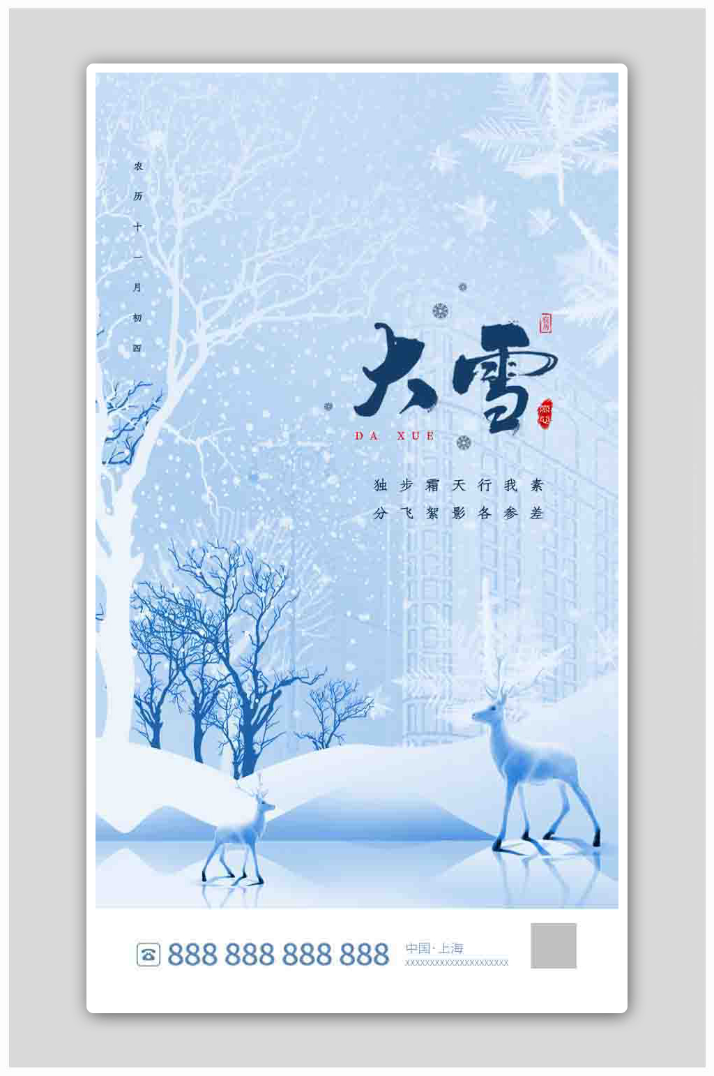 蓝色梦幻大雪节气启动页设计海报素材