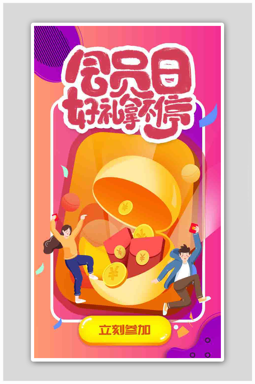 会员日活动福利折扣营销卡通海报素材