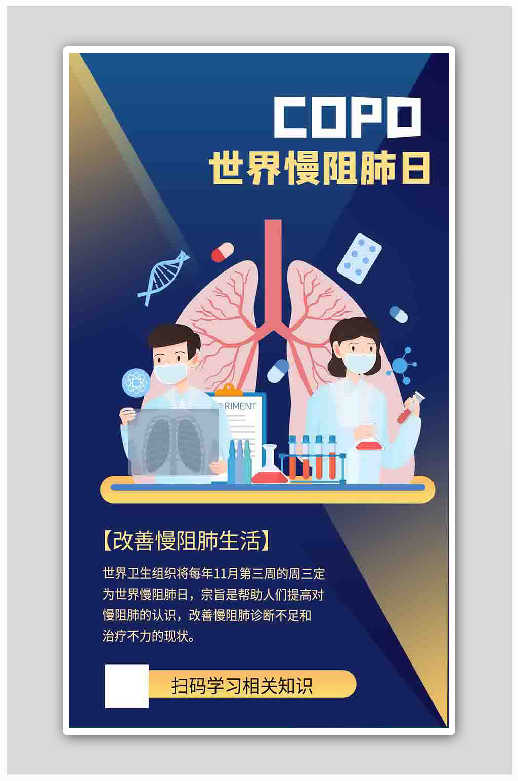 肺病日肺部蓝色商务风海报素材