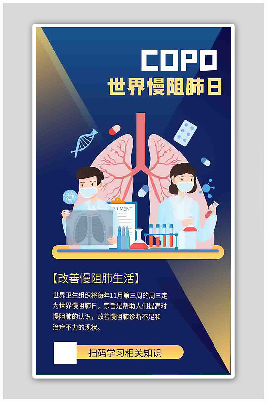 肺病日肺部蓝色商务风海报