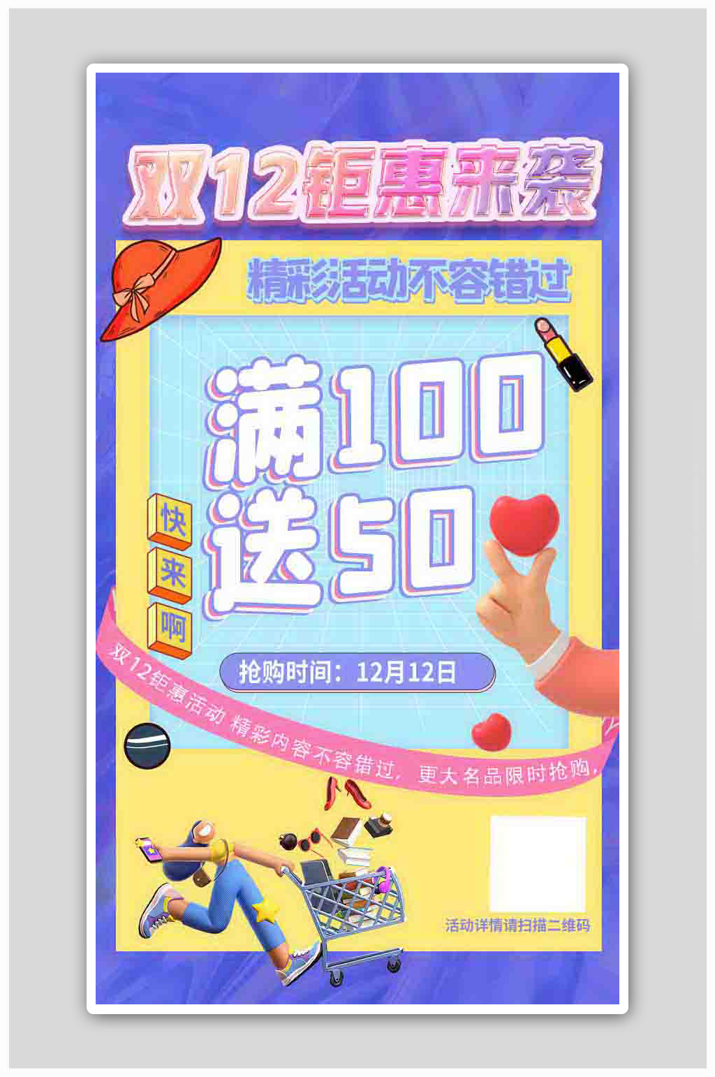 孟菲斯c4d电商双12钜惠活动海报素材