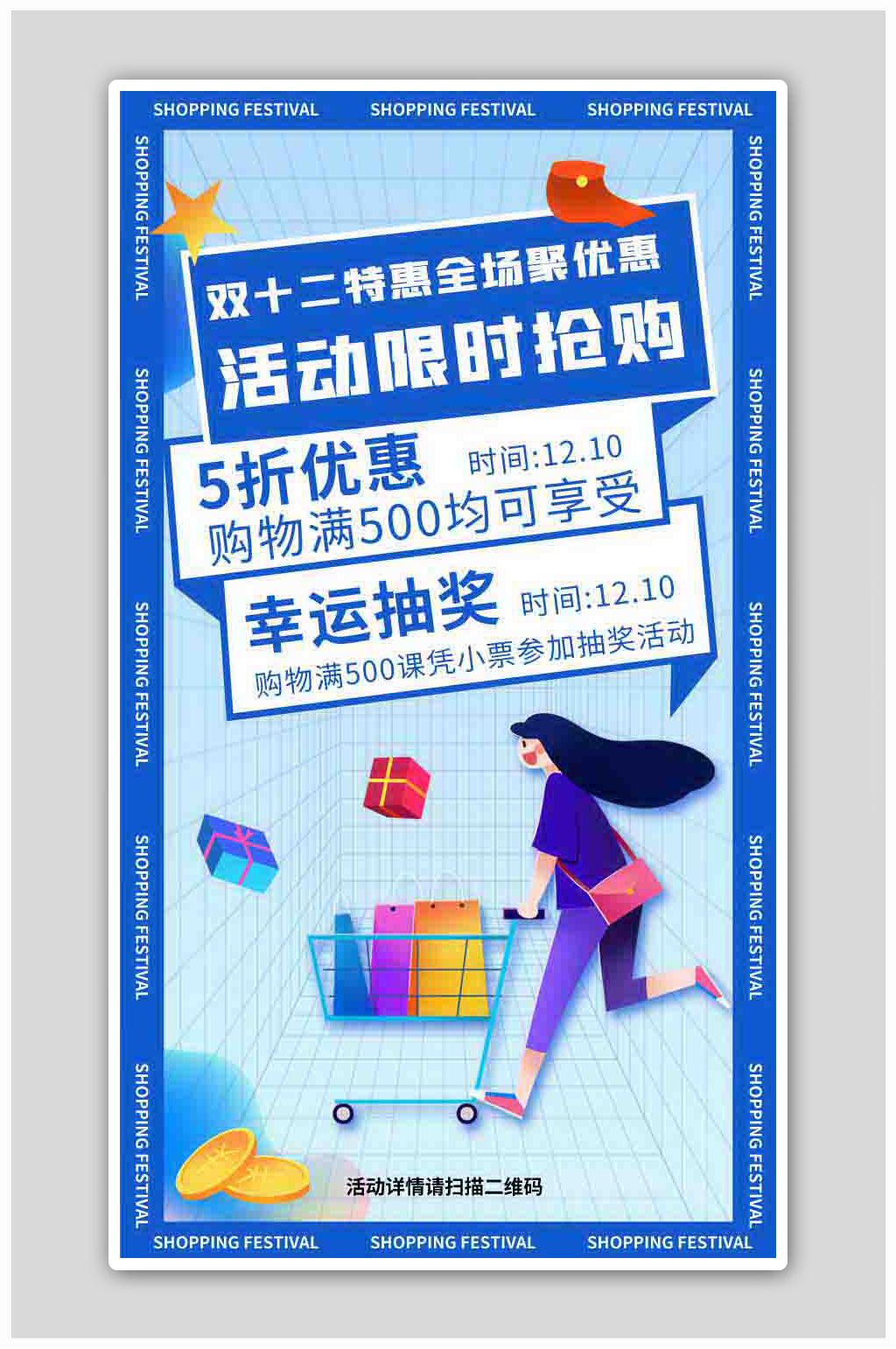 双12活动限时抢购h5海报素材