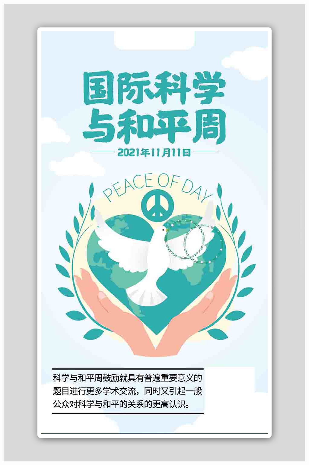 国际宽容日矢量蓝色渐变海报素材