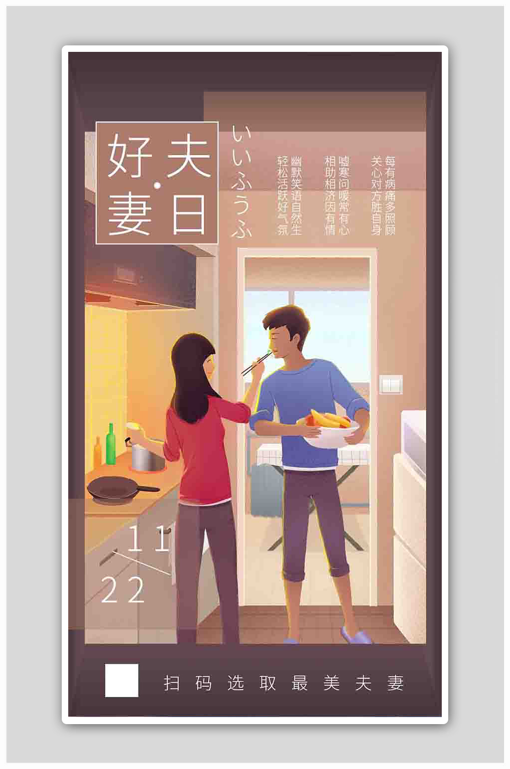 好夫妻日夫妻褐色商务风海报素材