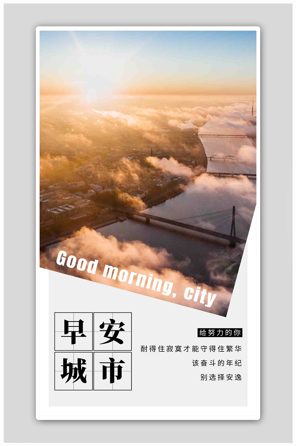 黄色简约早安城市日出日签海报素材